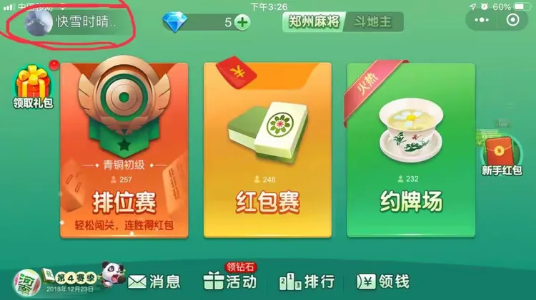 科普实测“微信小程序麻将怎么打才赢	”必赢神器通用版-第2张图片