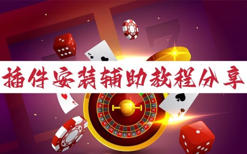 玩家必看教程“wepoker私人局绝对有挂	”万能开挂器（确实有挂）-第2张图片