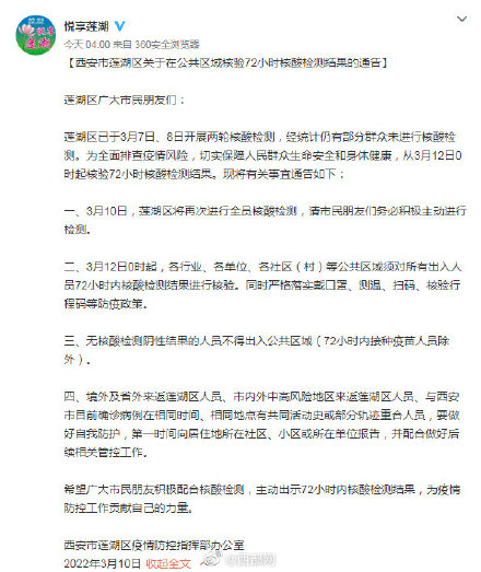 西安疫情最新消息今天解封.西安疫情最新通告今天-第3张图片