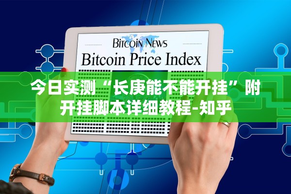 玩家攻略“微乐湖北麻将可以买到挂吗	”万能开挂器通用版-第1张图片