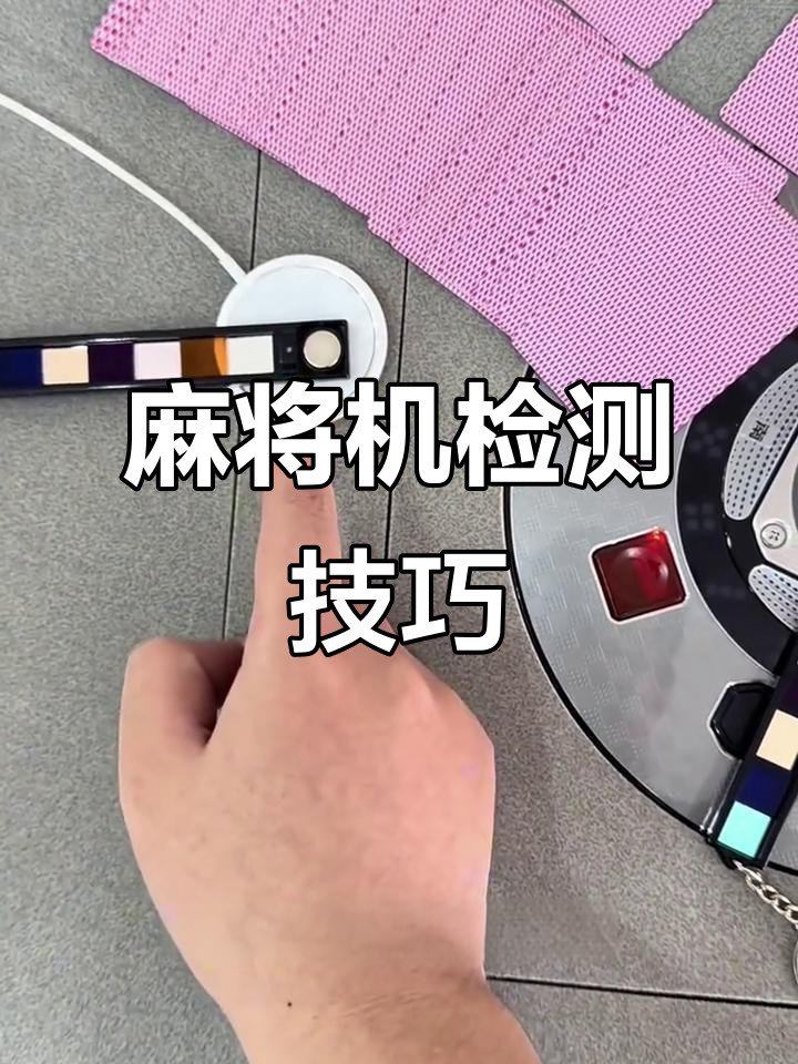 科普实测“手机打麻将开挂应用	”万能开挂器（确实有挂）-第1张图片