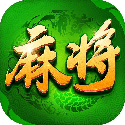 推荐必备“多乐红中麻将开挂神器	”开挂神器安装下载-第1张图片