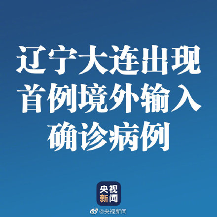 大连疫情最新消息今天,大连疫情最新消息今天81例-第3张图片