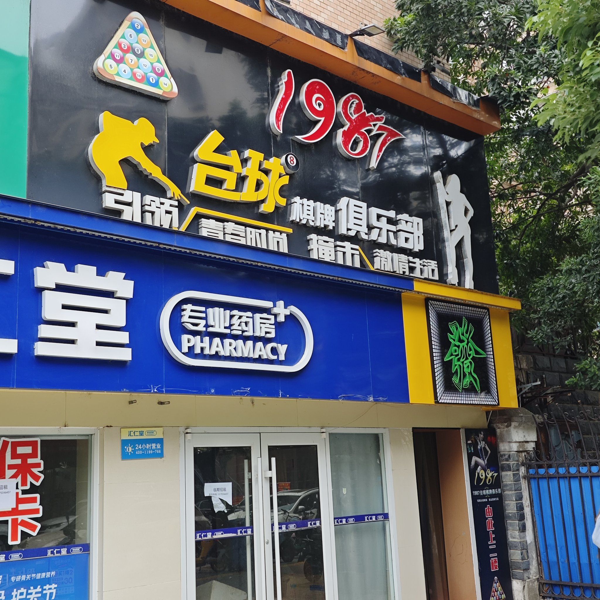 推荐一款“欢乐麻将有挂没”外卦神器下载安装-第2张图片