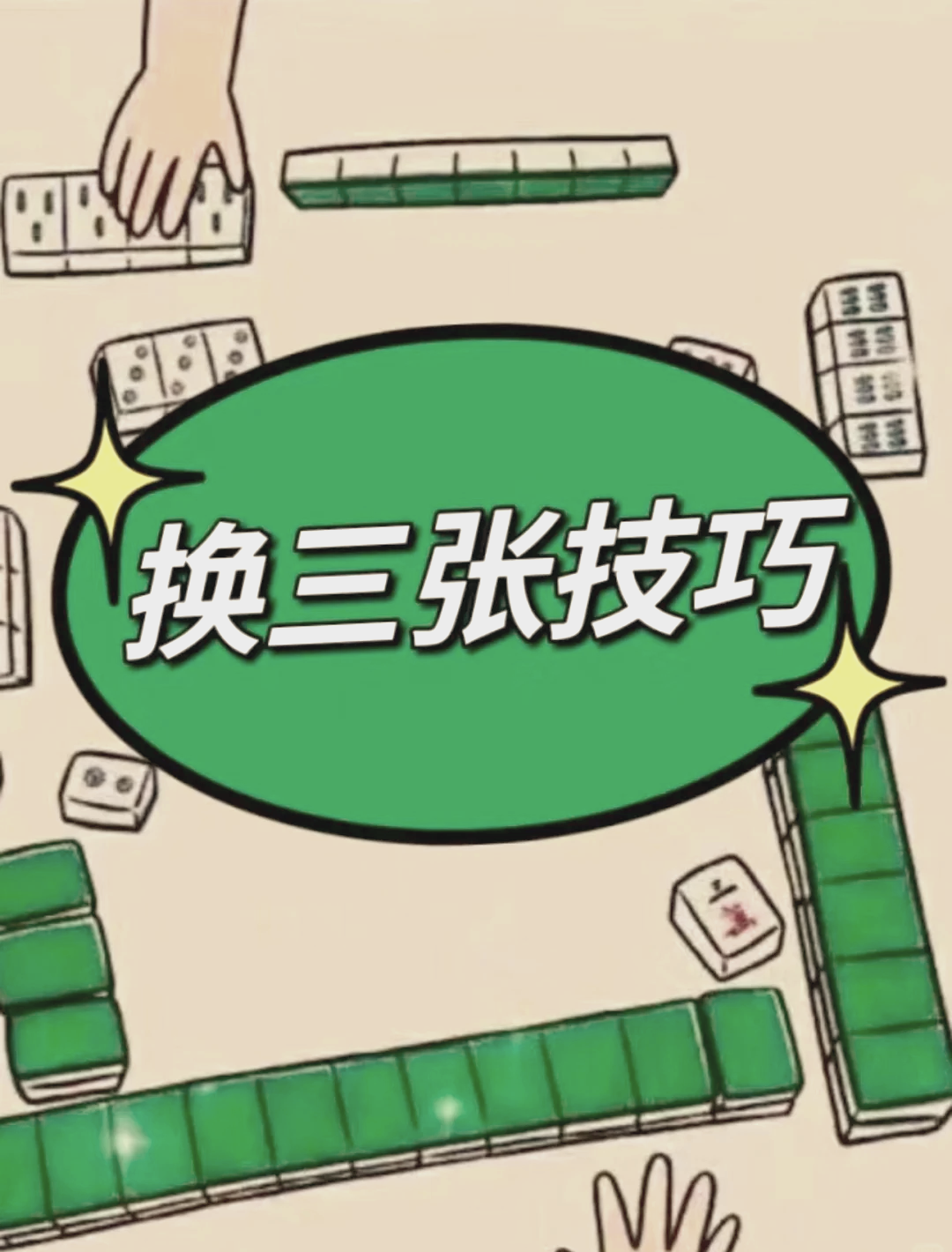 实测教程“四川蜀山麻将开挂免费下载安装”万能开挂器（确实有挂）-第3张图片