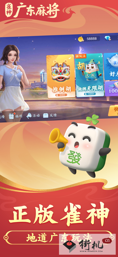 今日盘点“雀神广东麻将开挂神器	”必赢神器通用版-第1张图片