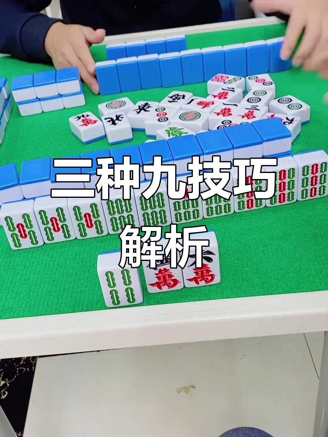 玩家必备“微乐四川麻将万能开挂神器通用版	”万能开挂器（确实有挂）-第2张图片