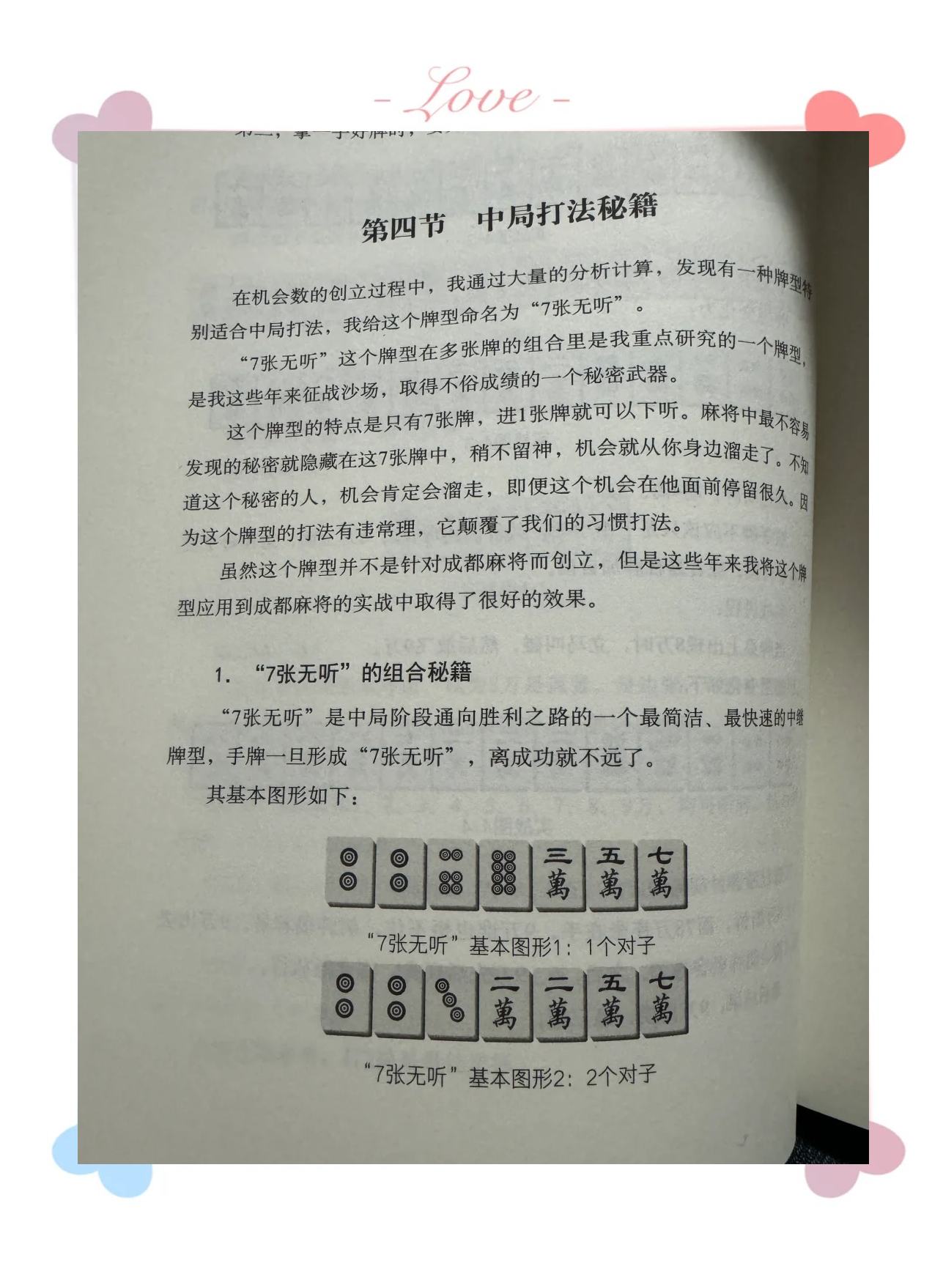 玩家必备“微乐四川麻将万能开挂神器通用版”万能开挂器（确实有挂）-第1张图片