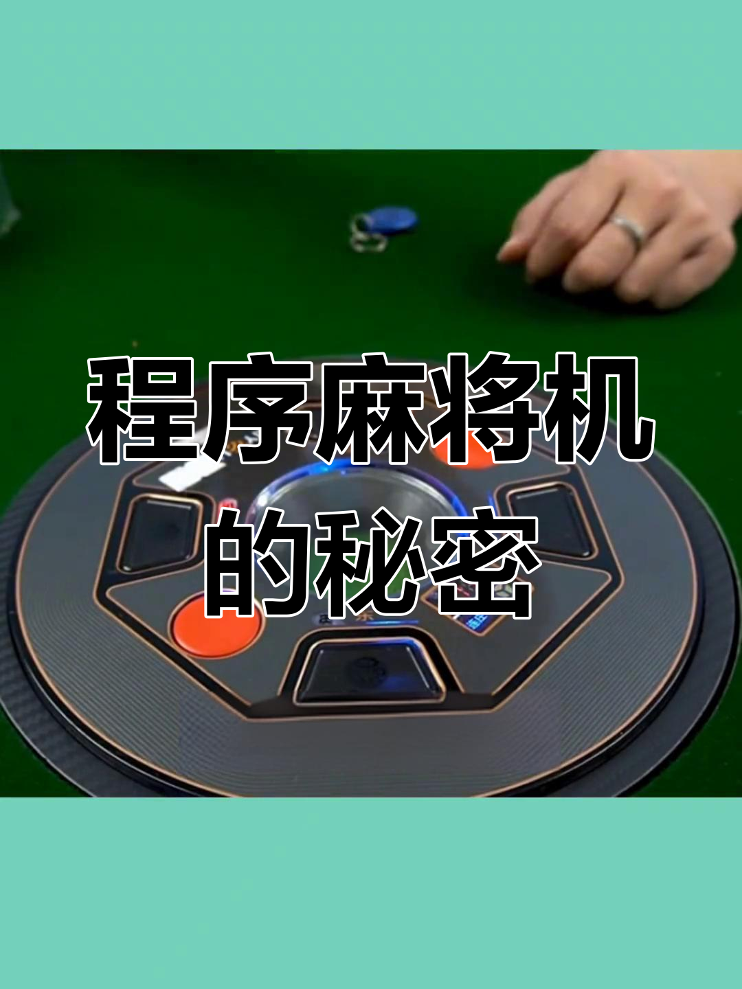 推荐必备“小程序雀神广东麻将软件真有用吗	”开挂通用版（必备神器）-第1张图片