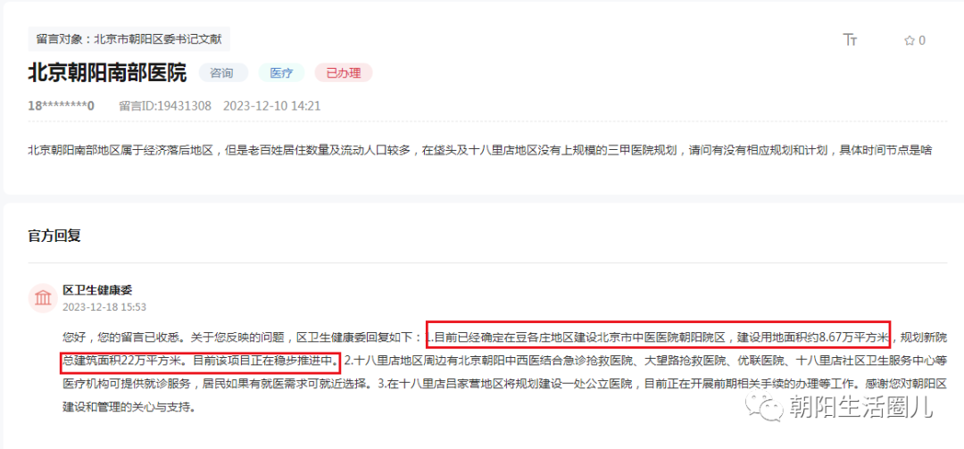 “北京朝阳区传染疫情” 北京朝阳区疫情最新情况新增2人地址？-第1张图片