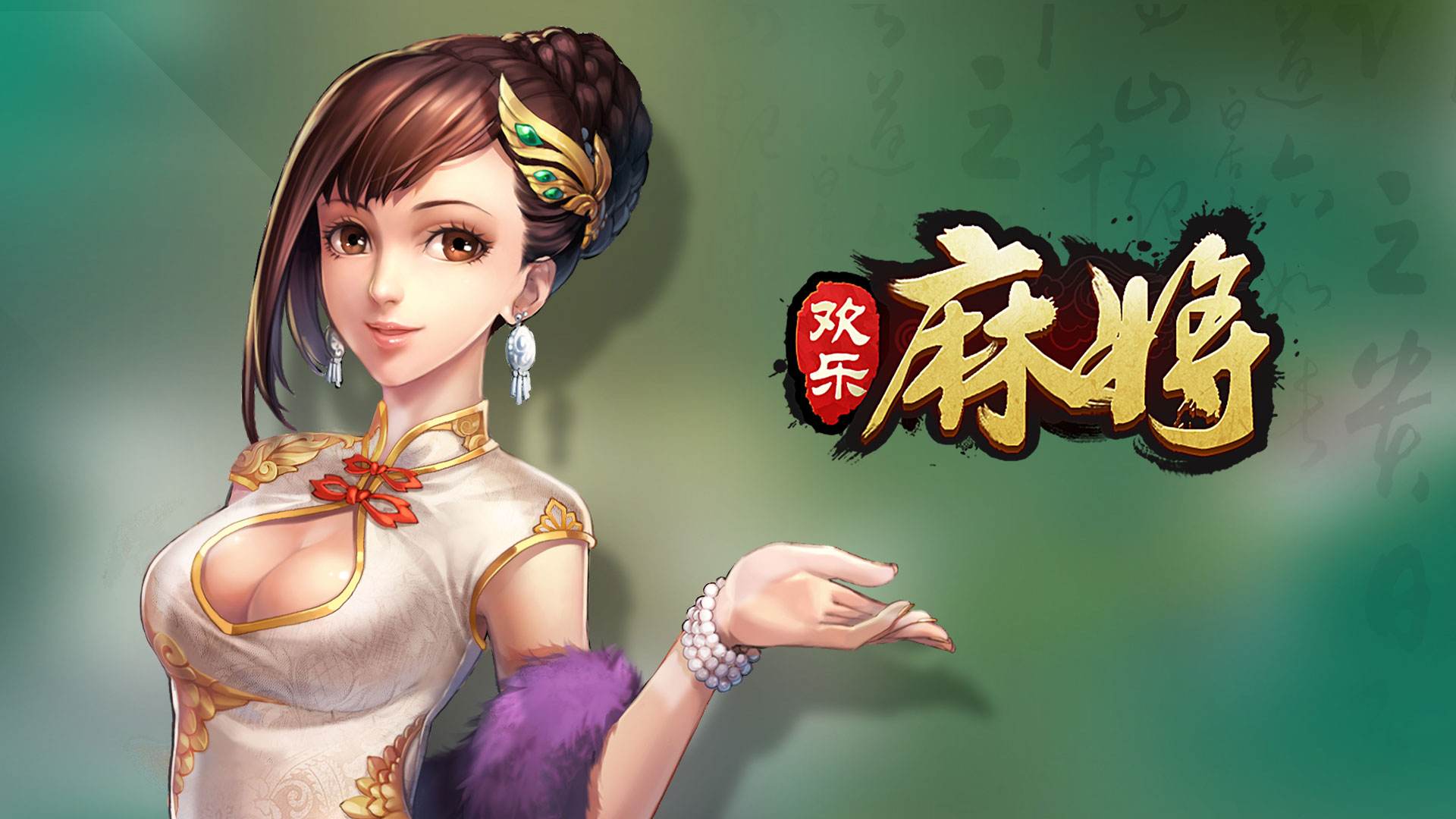 玩家必备“腾讯欢乐麻将开挂方法”开挂器软件安装-第1张图片