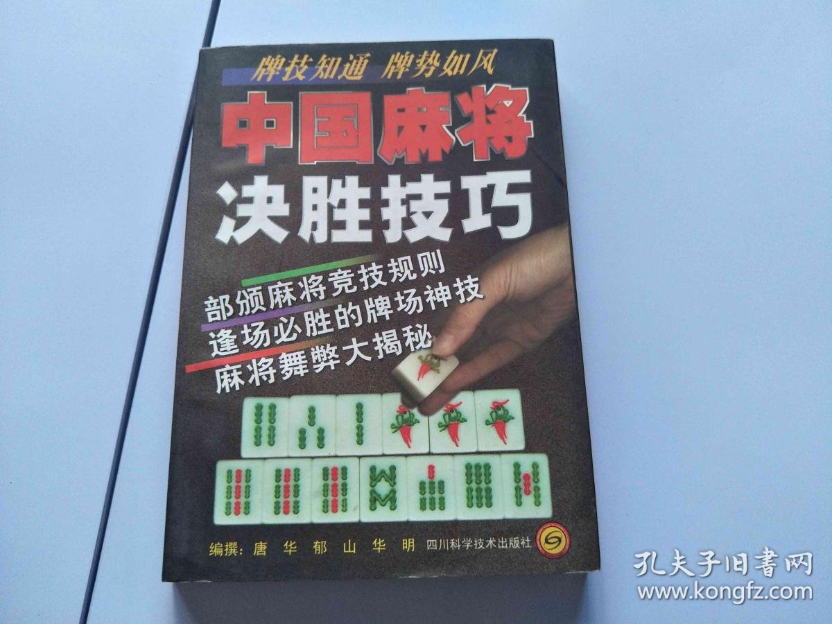 我来教教大家“决胜麻将万能开挂器通用版	”开挂通用版（必备神器）-第2张图片