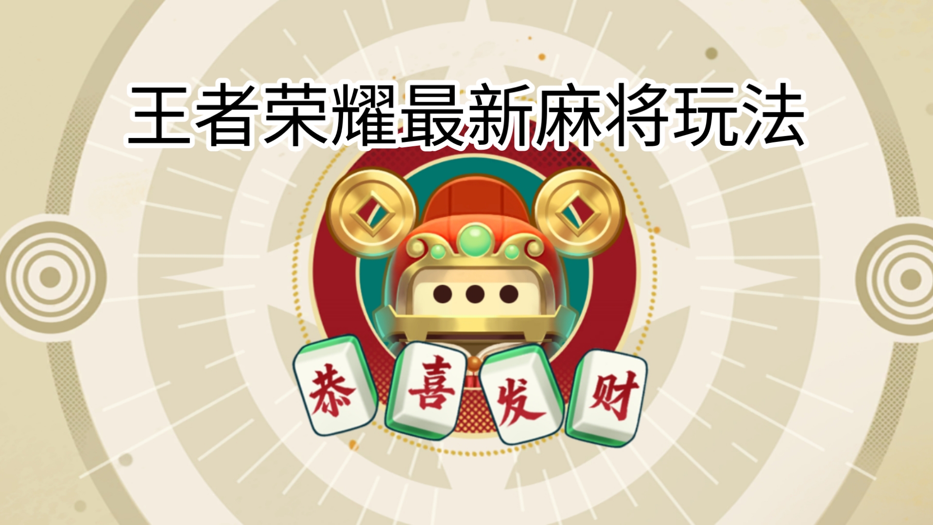 推荐必备“小程序雀神麻将安装上面软件可以赢	”开挂神器安装下载-第1张图片