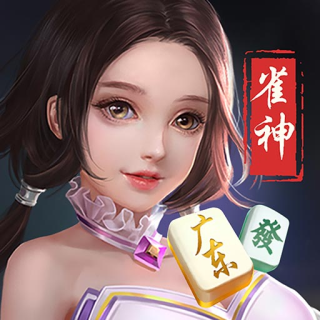 推荐必备“雀神广东麻将到底有挂吗”万能开挂神器（真的有挂）-第1张图片