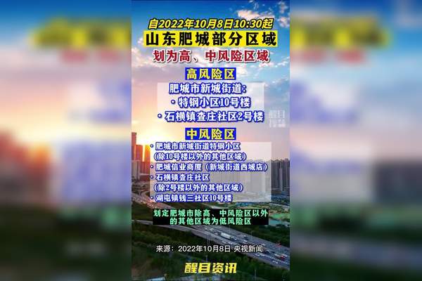 “山东疫情最新分布” 山东疫情最新分布在哪里？-第1张图片
