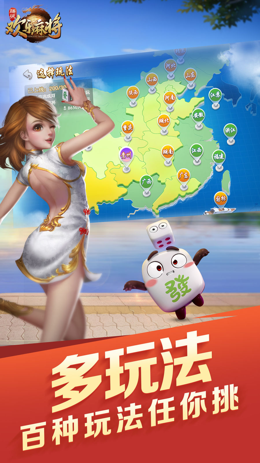 玩家攻略“腾讯欢乐麻将可以买到挂吗”万能开挂神器（真的有挂）-第3张图片