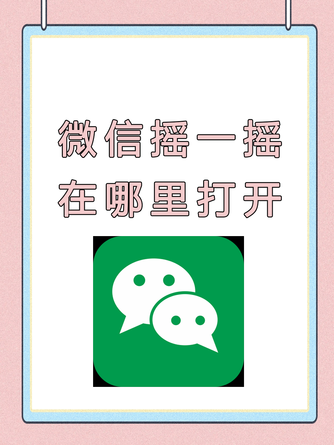 推荐一款“微信小程序雀神开挂怎么开”万能开挂神器（真的有挂）-第2张图片
