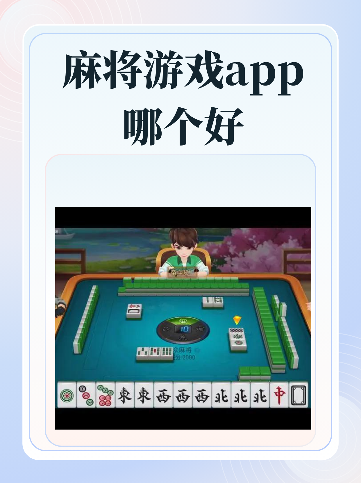 玩家攻略“吉祥麻将挂怎么用	”开挂神器安装下载-第1张图片