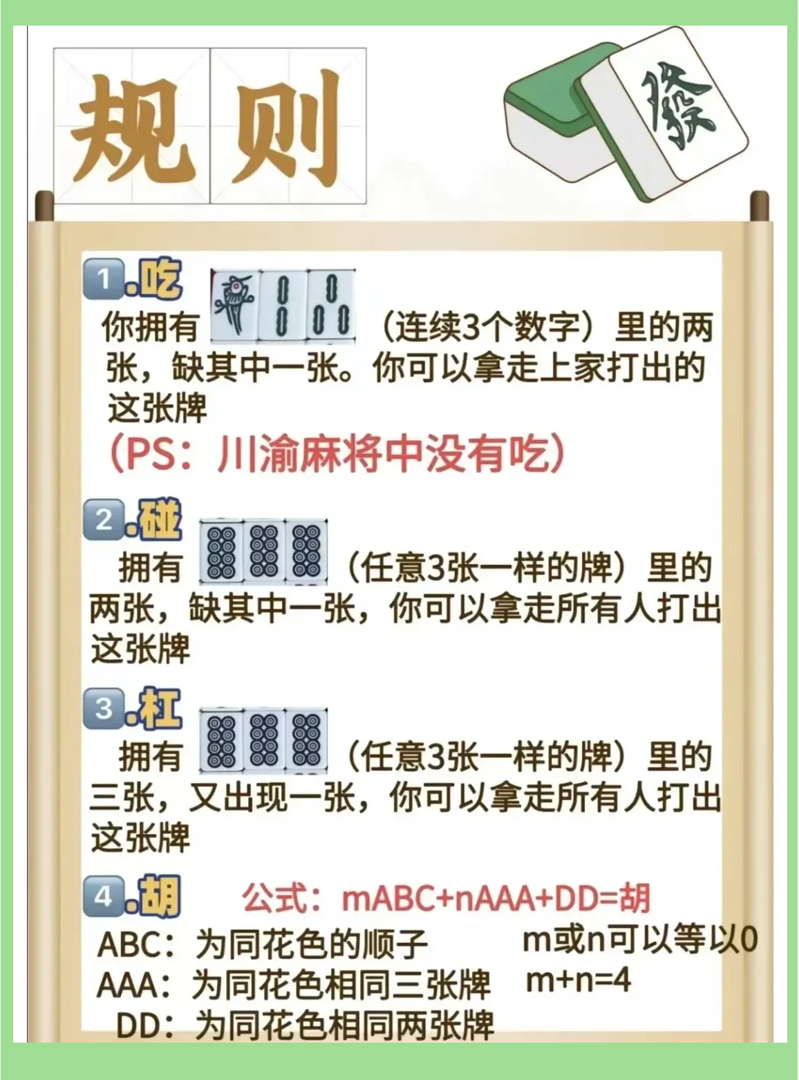 推荐一款“蜀山麻将万能开挂神器”必赢神器通用版-第2张图片