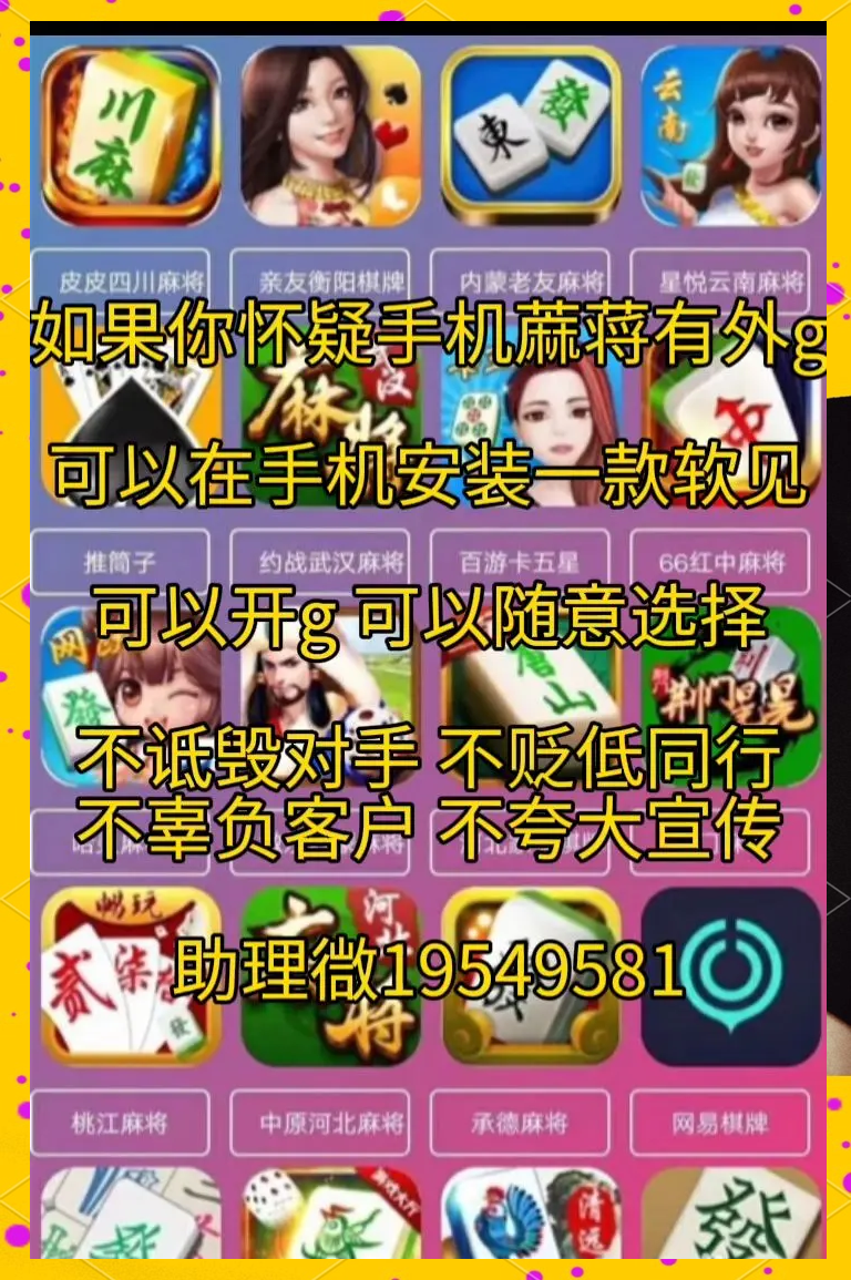 玩家必看教程“四川蜀山麻将挂叫什么软件”万能开挂神器（真的有挂）-第2张图片