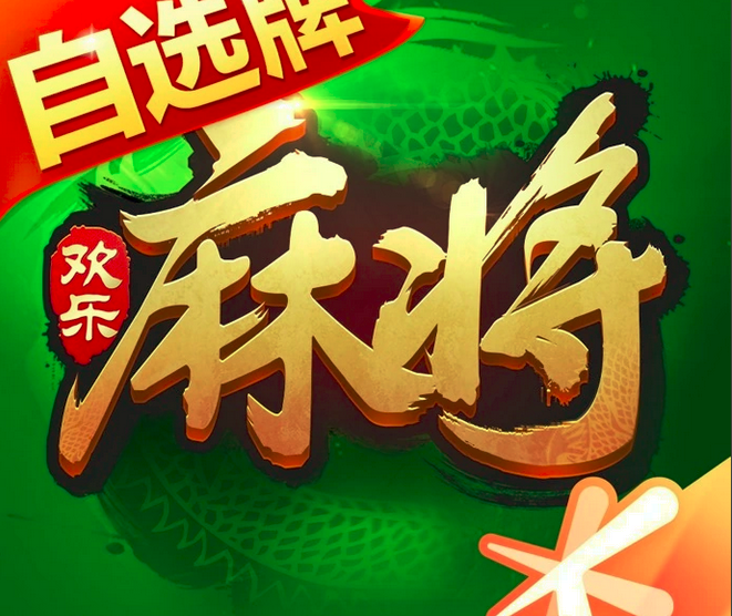 玩家必读“腾讯欢乐麻将如何提高胜率”小程序必赢神器（开挂教程）-第3张图片