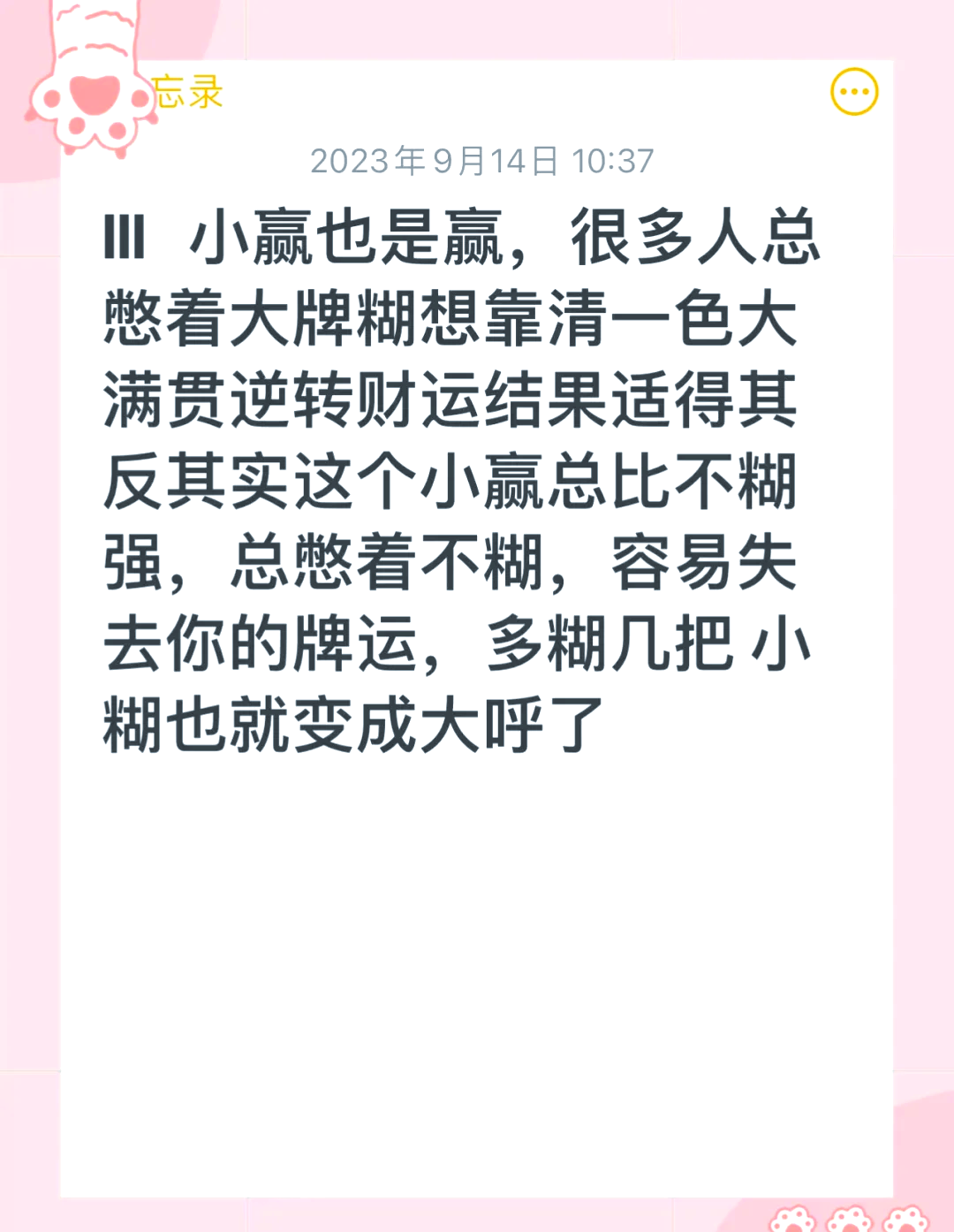 传递经验“手机小程序麻将开挂神器	”万能开挂器通用版-第1张图片