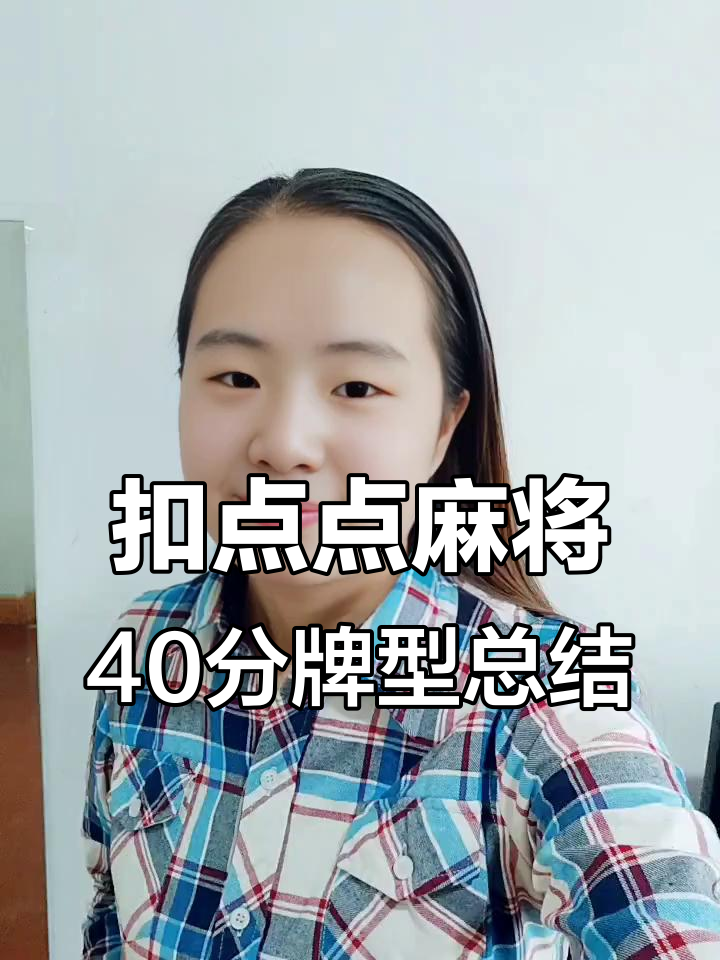 玩家必看教程“山西扣点点麻将开挂神器”万能开挂神器（真的有挂）-第3张图片