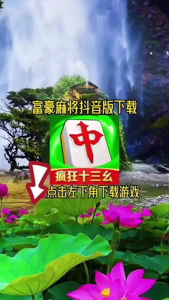 玩家必备“富豪麻将万能开挂神器通用版	”开挂器软件安装-第1张图片