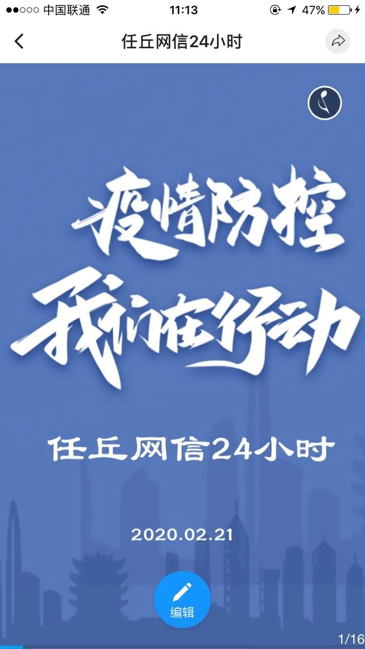 “任丘疫情” 任丘疾情情况？-第1张图片
