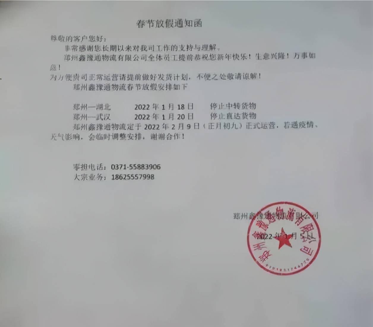 【2022快递春节什么时间停运/2022快递春节什么时间停运呢】-第2张图片