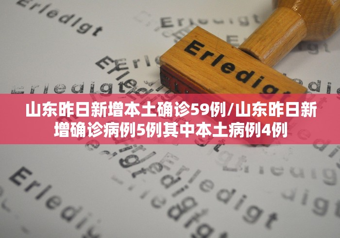 “31省昨日新增本土确诊44例” 31省昨日新增1例？-第3张图片