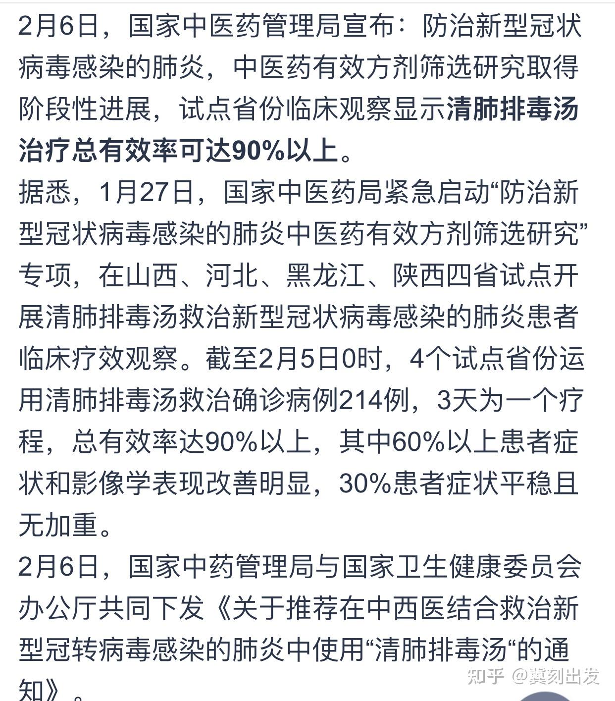 “31省区市新增75例本土确诊	” 31省区市新增本土确诊59例？-第2张图片