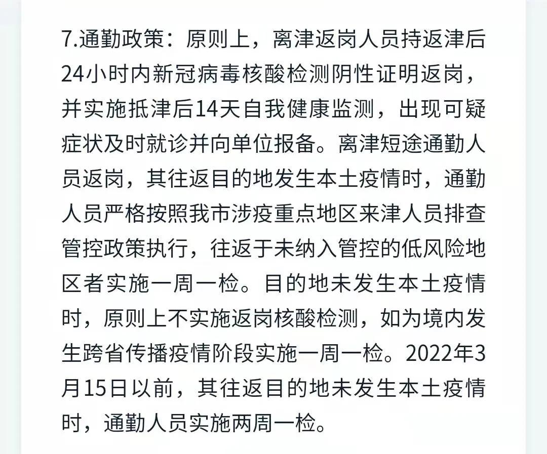 天津疫情在哪个区-天津疫情在那个区-第3张图片