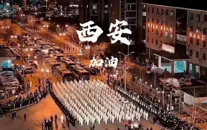 疫情西安,疫情西安封了几次城-第1张图片