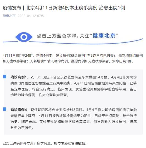 北京新增2例丰台区病例〃丰台新增确诊-第1张图片
