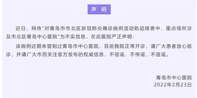 青岛疫情通报.青岛疫情最新通报和公布-第1张图片