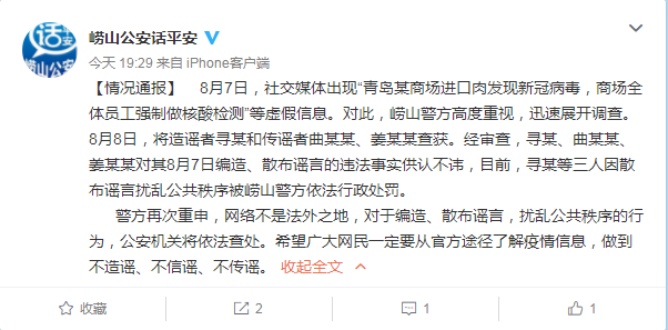 青岛疫情通报.青岛疫情最新通报和公布-第3张图片