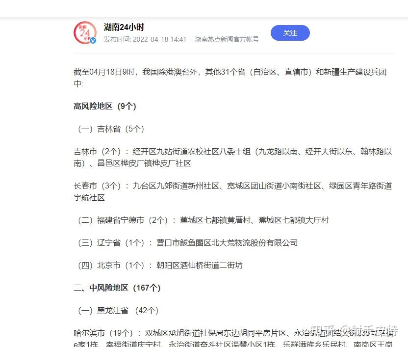 上海新增4个高中风险区-上海发布的中高风险地区-第2张图片
