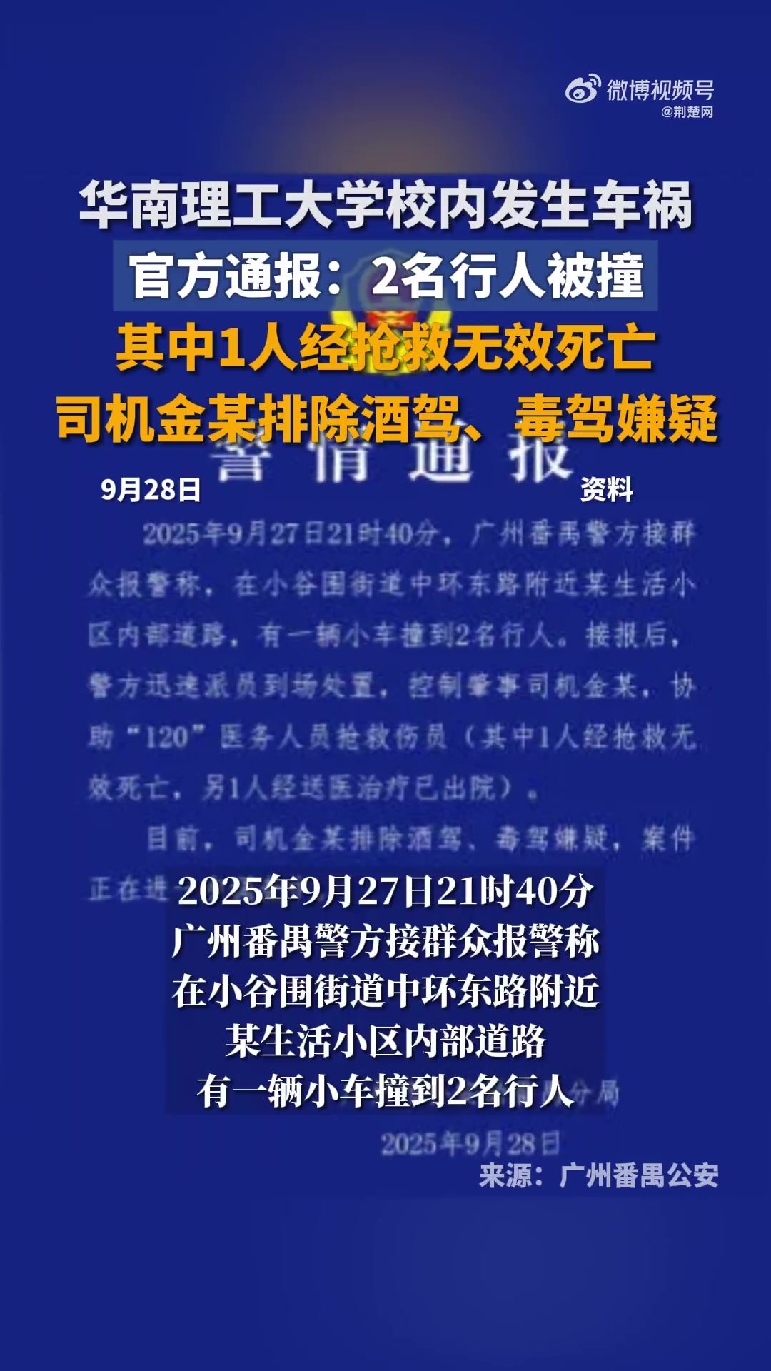 广东新增本土确诊9例,广东新增9例本土确诊详情-第1张图片