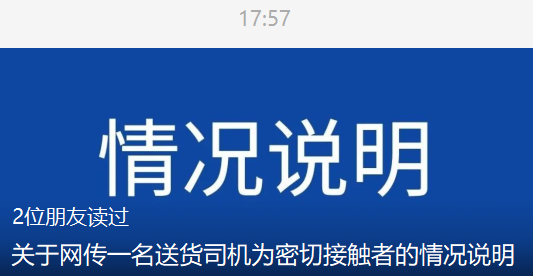 广州病例接触曝光〃广州病例通报-第3张图片