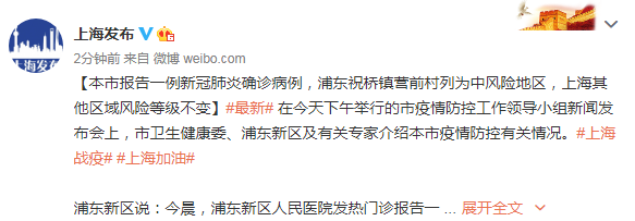 【上海新增1中风险地区/上海新增一中风险地区】-第1张图片