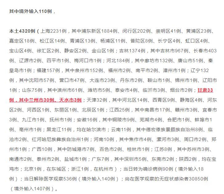 “广东增本土确诊33例” 广东增本土确诊7例？-第3张图片