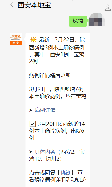 “陕西增1例本土病例” 陕西新增1例本土病历？-第3张图片