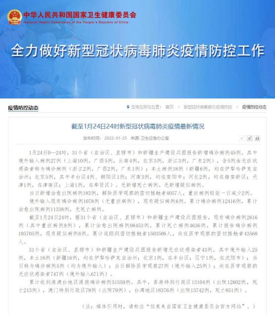 “山西省新增3例本土确诊病例” 山西新增确诊2例 累计124例？-第1张图片
