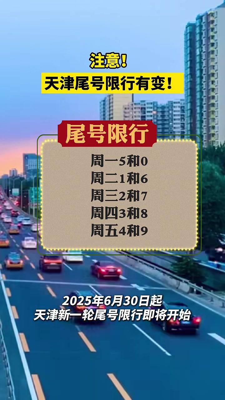 北京车辆限行规定︰(天津市对北京车辆限行规定)-第3张图片