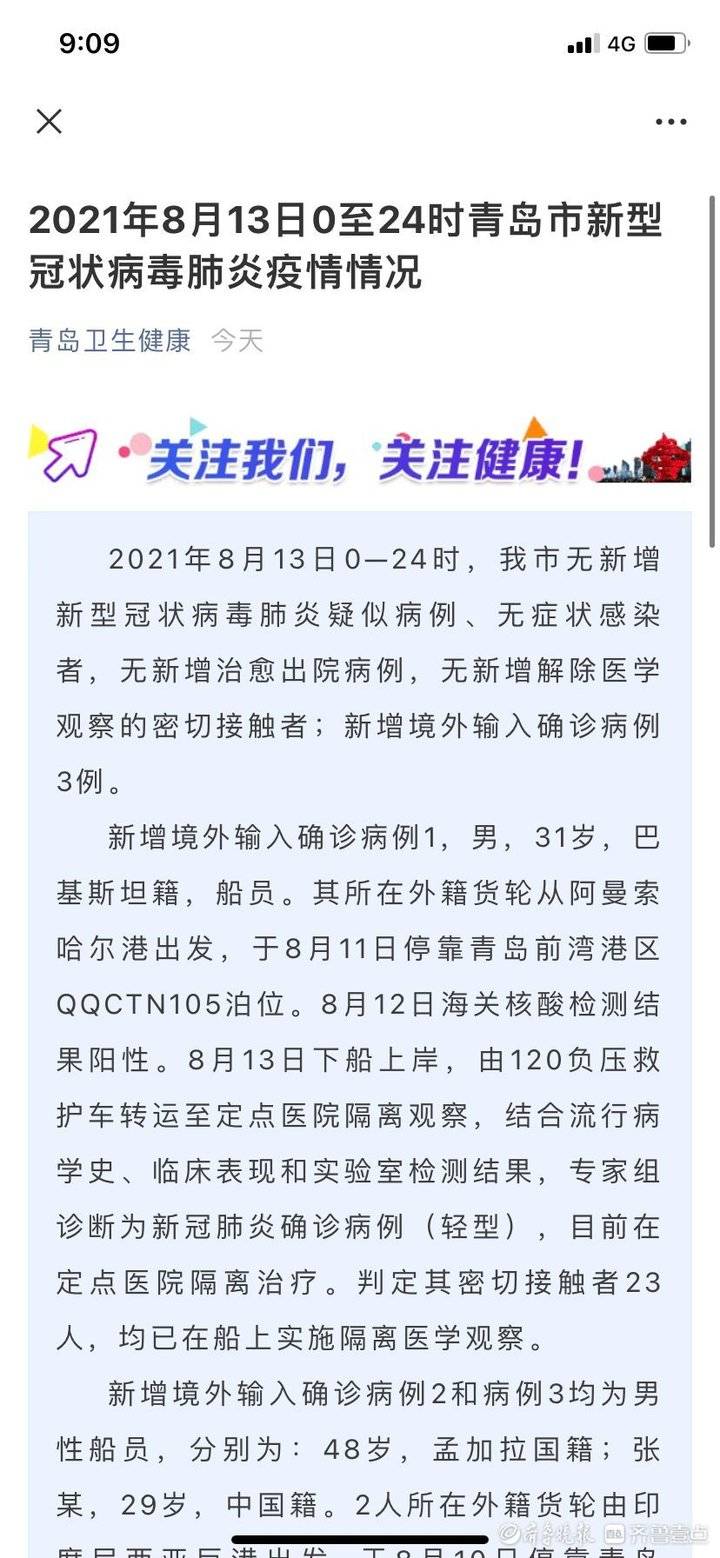 “青岛确诊肺炎最新消息” 青岛确诊病例最新消息？-第2张图片