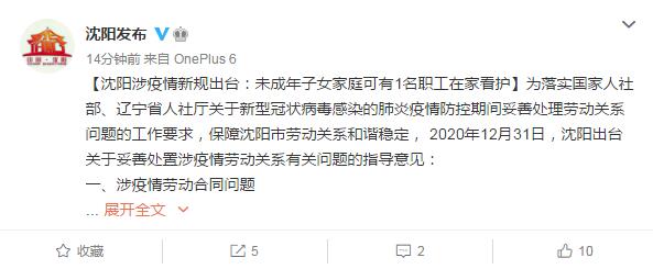 【沈阳最新疫情最新消息/沈阳最新疫情最新情况】-第1张图片