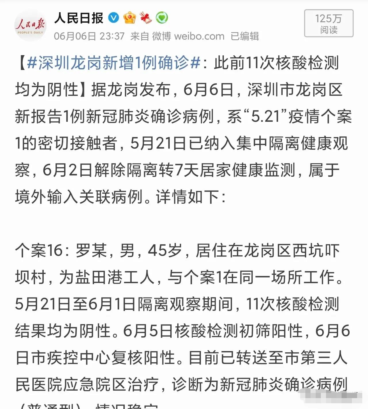 “31省份新增确诊22例其中本土19例	” 31省份新增本土确诊病例2例？-第2张图片