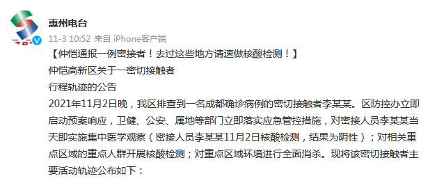 「1名密接者轨迹公布所乘动车途经江苏」〃江苏两地密接者确定-第2张图片