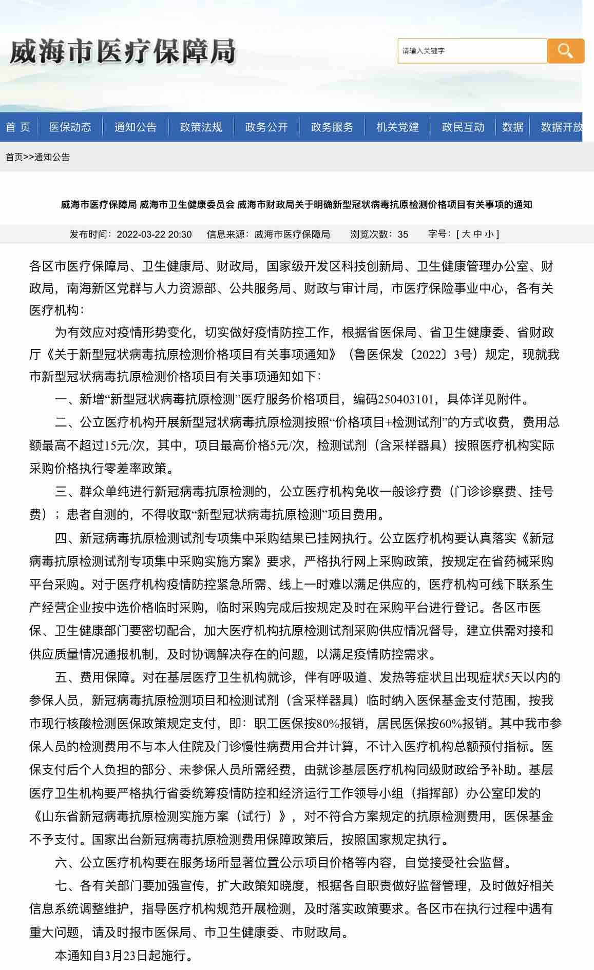 山东威海疫情最新情况-山东威海疫情最新情况今天-第3张图片